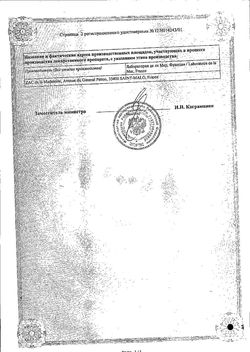 Сертификат ФИЗИОМЕР ОТ 10 ЛЕТ СПРЕЙ НАЗАЛЬНЫЙ 210 МЛ №1-1