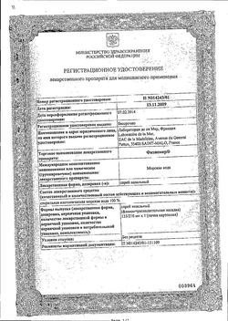 Сертификат ФИЗИОМЕР ОТ 10 ЛЕТ СПРЕЙ НАЗАЛЬНЫЙ 210 МЛ №1-2