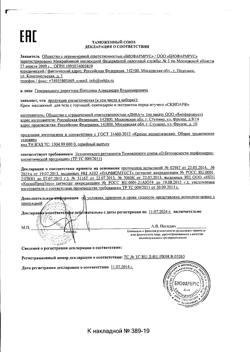 20044-Сертификат Скипар Крем массажный для тела с горчицей скипидаром и экст.жгучего перца, 75 мл 1 шт-2