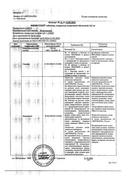 20047-Сертификат Физиотенз, таблетки покрыт.плен.об. 0,2 мг 14 шт-5