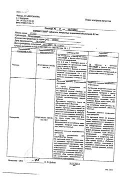 20047-Сертификат Физиотенз, таблетки покрыт.плен.об. 0,2 мг 14 шт-2