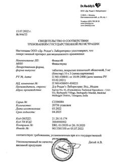 20052-Сертификат Финаст, таблетки покрыт.плен.об. 5 мг 30 шт-2