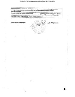 20054-Сертификат Клензит, гель для наружного применения 0,1 % 15 г 1 шт-5