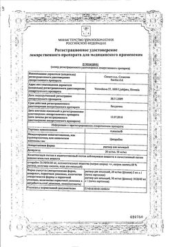 Сертификат АЛЕКСАН РАСТВОР ДЛЯ ИНЪЕКЦИЙ 50 МГ/МЛ 10 МЛ №1-1