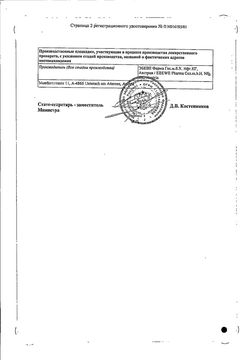 Сертификат АЛЕКСАН РАСТВОР ДЛЯ ИНЪЕКЦИЙ 50 МГ/МЛ 10 МЛ №1-2
