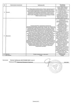 20062-Сертификат Сбор желчегонный Фитогепатол №3 фильтр-пакеты, 2 г 20 шт-7