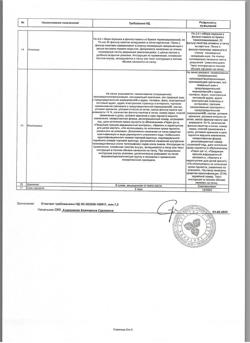 20062-Сертификат Сбор желчегонный Фитогепатол №3 фильтр-пакеты, 2 г 20 шт-5