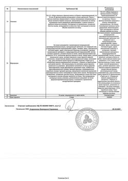 20062-Сертификат Сбор желчегонный Фитогепатол №3 фильтр-пакеты, 2 г 20 шт-3