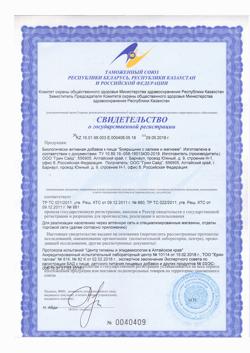 2007-Сертификат Green SIDE Боярышник с калием и магнием таблетки по 500 мг, 40 шт-1