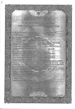 Сертификат ИРУНИН ТАБЛЕТКИ ВАГИНАЛЬНЫЕ 200 МГ   №10-2