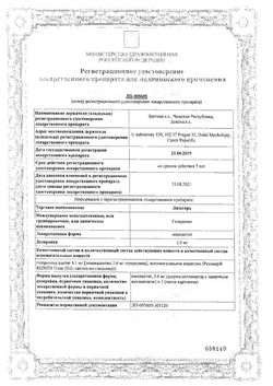 Сертификат ЛИЗЕГОРА КАПСУЛЫ ДЛЯ ПОДКОЖНОГО ВВЕДЕНИЯ ПРОЛОНГИРОВАННОГО ДЕЙСТВИЯ 3,6 МГ   №1-1