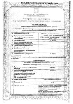 Сертификат ОМЕВЕЛ КАПСУЛЫ КИШЕЧНОРАСТВОРИМЫЕ 20 МГ   №30-1