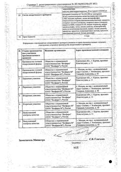 Сертификат ОМЕВЕЛ КАПСУЛЫ КИШЕЧНОРАСТВОРИМЫЕ 20 МГ   №30-2