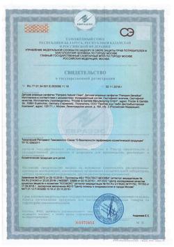 20098-Сертификат Салфетки влажные Памперс (Pampers) детские Sensitive, 52 шт-1