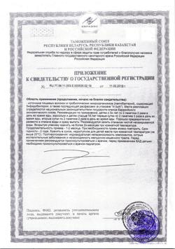 20104-Сертификат Фитомуцил Сорбент Форте пакетики 5 г, 10 шт-2