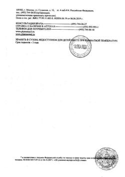 20109-Сертификат Фитомуцил Норм банка, 250 г-6
