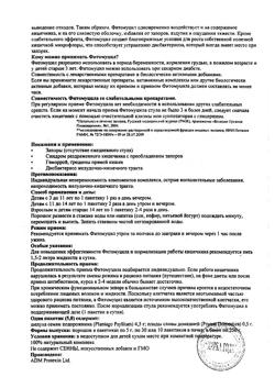 20109-Сертификат Фитомуцил Норм банка, 250 г-8