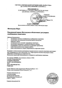 20109-Сертификат Фитомуцил Норм банка, 250 г-4