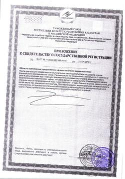 20113-Сертификат Фитомуцил Холестенорм, пакетики 5 г, 30 шт.-4
