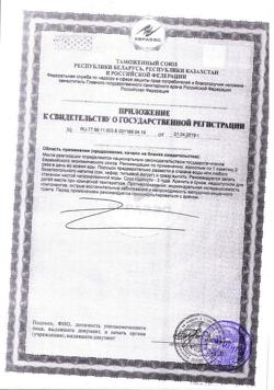 20113-Сертификат Фитомуцил Холестенорм, пакетики 5 г, 30 шт.-2