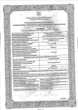 Сертификат АЛЕНДРОНАТ КАНОН ТАБЛЕТКИ 70 МГ   №4-2