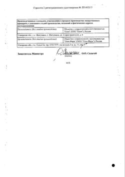 Сертификат ФЛЕБОФА ТАБЛЕТКИ 600 МГ   №60-1