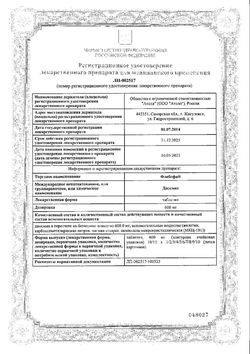 Сертификат ФЛЕБОФА ТАБЛЕТКИ 600 МГ   №60-2