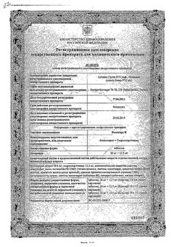 Сертификат ФОЗИКАРД Н ТАБЛЕТКИ 20 МГ+12,5 МГ   №28-1