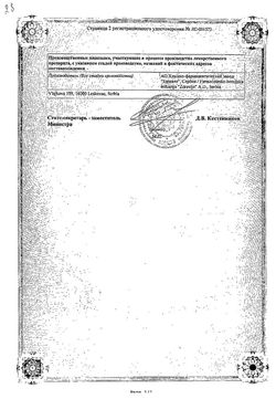 Сертификат ФОЗИКАРД Н ТАБЛЕТКИ 20 МГ+12,5 МГ   №28-2