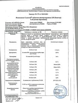 20139-Сертификат Флемоксин Солютаб, таблетки диспергируемые 125 мг 20 шт-11