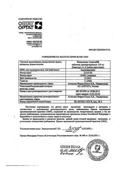 20139-Сертификат Флемоксин Солютаб, таблетки диспергируемые 125 мг 20 шт-3