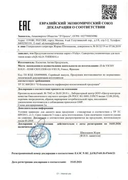 2014-Сертификат Vichy Aqualia Thermal Serum сыворотка увлажняющая, 30 мл 1 шт-1