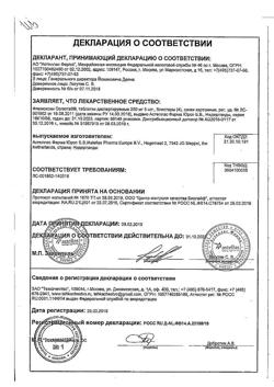 20140-Сертификат Флемоксин Солютаб, таблетки диспергируемые 250 мг 20 шт-40