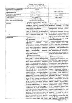 20142-Сертификат Флогардин, таблетки покрыт.плен.об. 125 мг 6 шт-2
