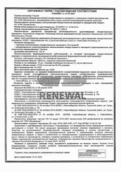 20143-Сертификат Флогардин, таблетки покрыт.плен.об. 125 мг 10 шт-4