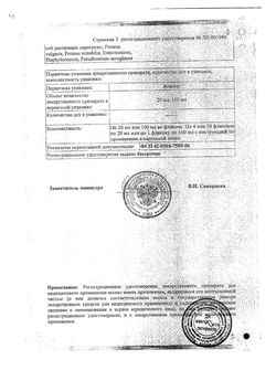 Сертификат ИНТЕСТИ-БАКТЕРИОФАГ РАСТВОР ДЛЯ ПРИЕМА ВНУТРЬ  20 МЛ №4-1