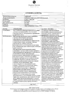 20157-Сертификат Аэртал, таблетки покрыт.плен.об. 100 мг 60 шт-1