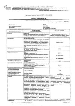 20159-Сертификат Соталол, таблетки 80 мг 20 шт-1