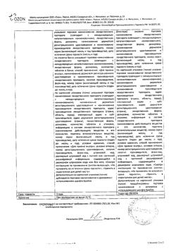 20159-Сертификат Соталол, таблетки 80 мг 20 шт-2