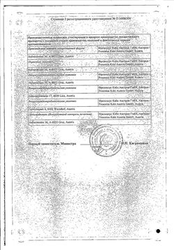 Сертификат ИНТРАЛИПИД ЭМУЛЬСИЯ ДЛЯ ИНФУЗИЙ 200 МГ/МЛ 500 МЛ №10-2