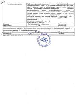 20165-Сертификат Аниса обыкновенного, плоды цельные пачка 50 г 1 шт-3