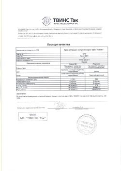 20186-Сертификат До и После Крем от трещин в ступнях, 50 мл 1 шт-5