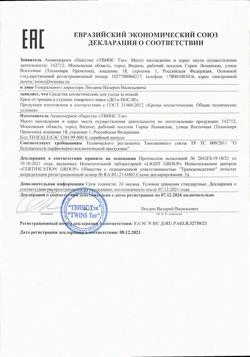 20186-Сертификат До и После Крем от трещин в ступнях, 50 мл 1 шт-3