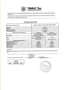 20186-Сертификат До и После Крем от трещин в ступнях, 50 мл 1 шт-2