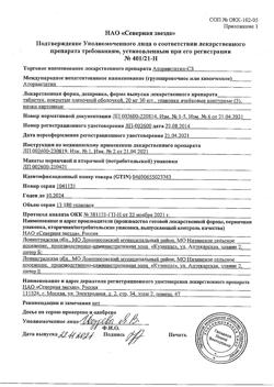 20198-Сертификат Аторвастатин-СЗ, таблетки покрыт.плен.об. 20 мг 90 шт-6