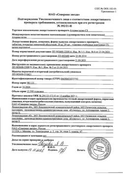 20198-Сертификат Аторвастатин-СЗ, таблетки покрыт.плен.об. 20 мг 90 шт-5