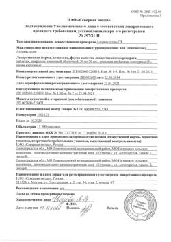 20198-Сертификат Аторвастатин-СЗ, таблетки покрыт.плен.об. 20 мг 90 шт-9