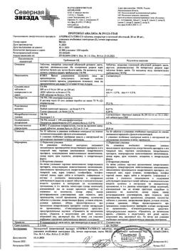 20198-Сертификат Аторвастатин-СЗ, таблетки покрыт.плен.об. 20 мг 90 шт-4