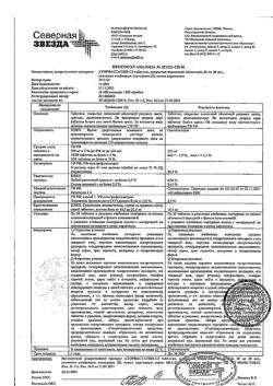 20198-Сертификат Аторвастатин-СЗ, таблетки покрыт.плен.об. 20 мг 90 шт-10