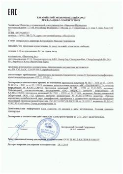 2021-Сертификат Пропеллер Очищающие салициловые полоски для носа, 6 шт-3